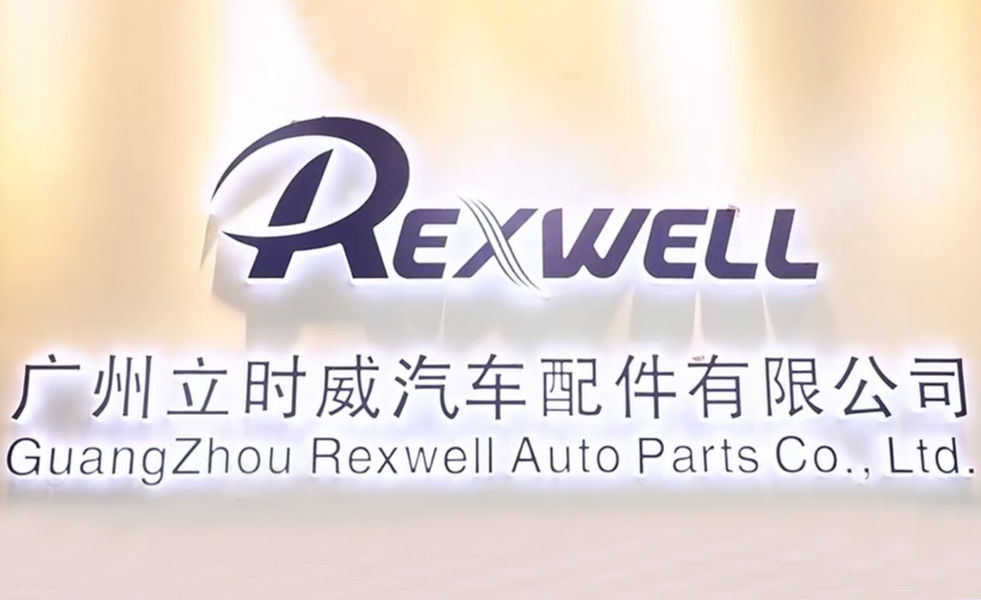 Κίνα Guangzhou Rexwell Auto Parts Co., Ltd. Εταιρικό Προφίλ